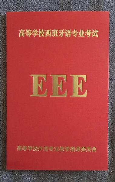 外国语学院西班牙语专业学生 专业八级通过率再创新高