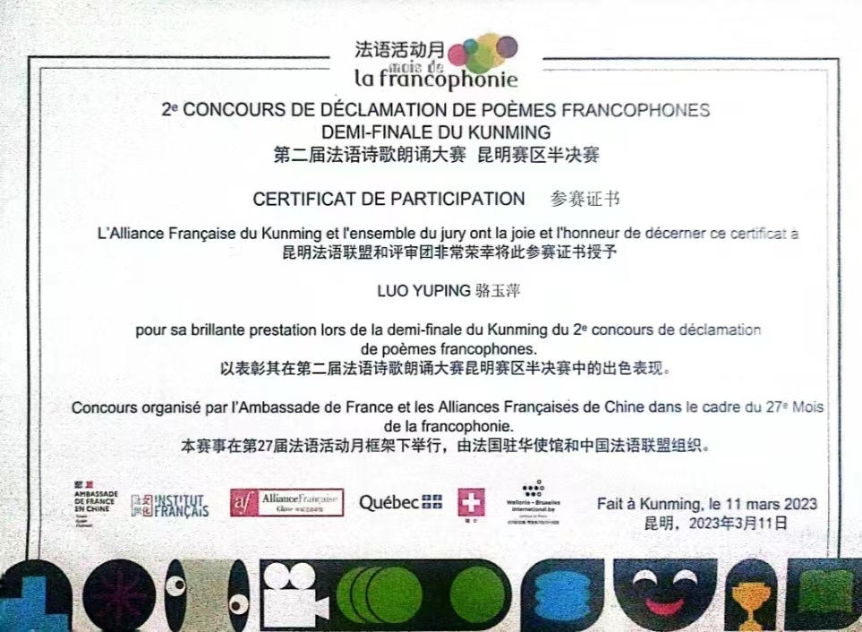 昆明文理学院外国语学院在第二届法语诗歌朗诵大赛和第22届法语歌曲大赛