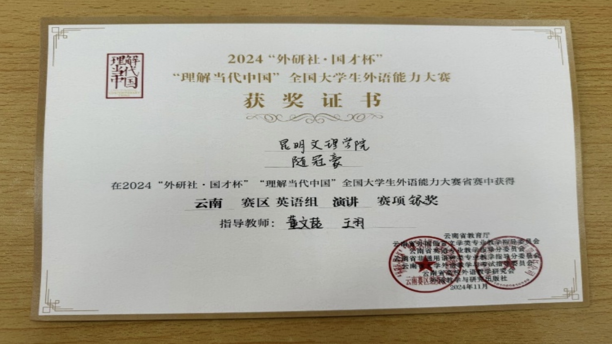  外国语学院欧洲语系法语专业在2024年“外研社·国才杯”“理解当代中国”全国大学生外语能力大赛省级比赛中再创佳绩