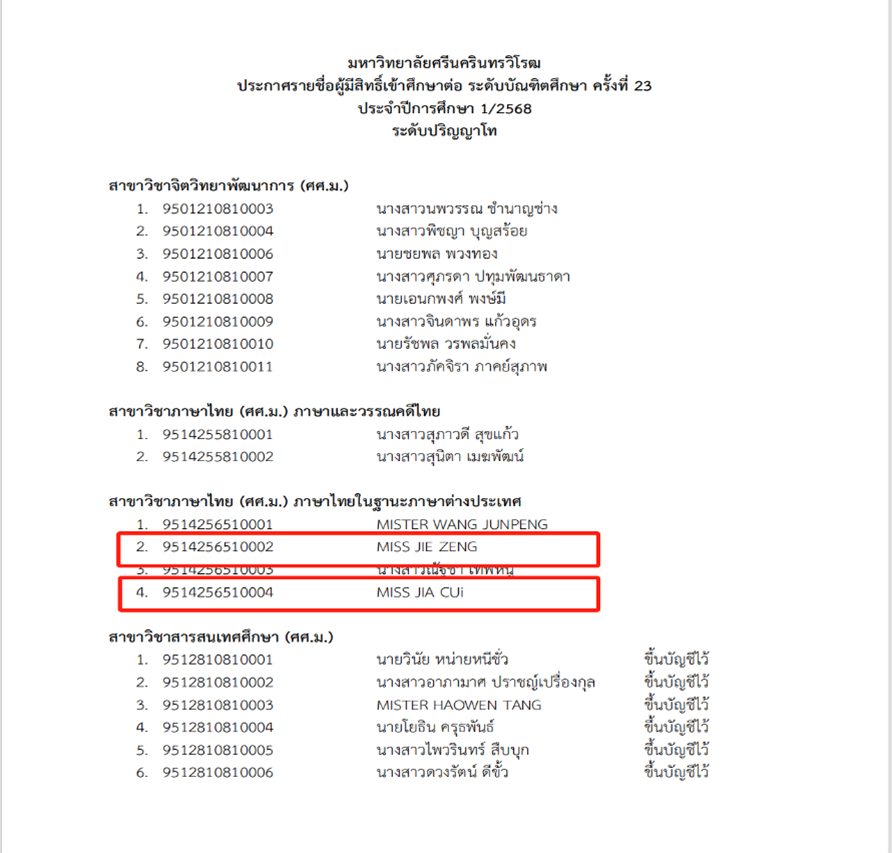 昆明文理学院外国语学院泰语专业捷报频传！10名学子圆梦泰国名校