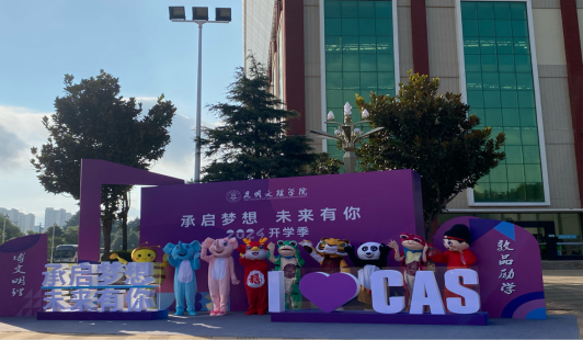 外院迎新，绽放光彩