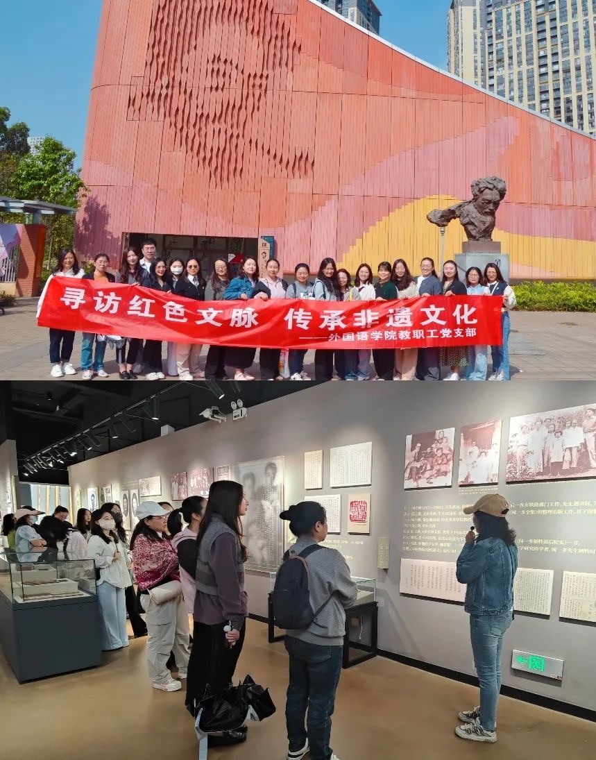 基层党建|寻访红色文脉 传承非遗文化——外国语学院教职工党支部开展实地研学活动​