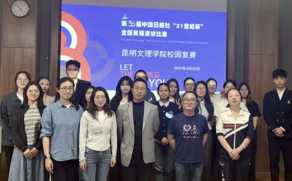 2025年“21世纪杯”全国英语演讲比赛昆明文理学院校级复赛圆满落幕——十强选手精彩对决，共话21世纪的中国与世界