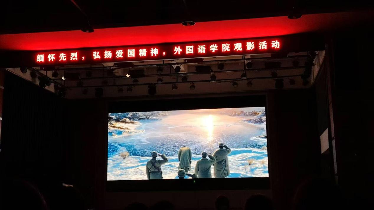 缅怀先烈，弘扬爱国——《长津湖》观影活动