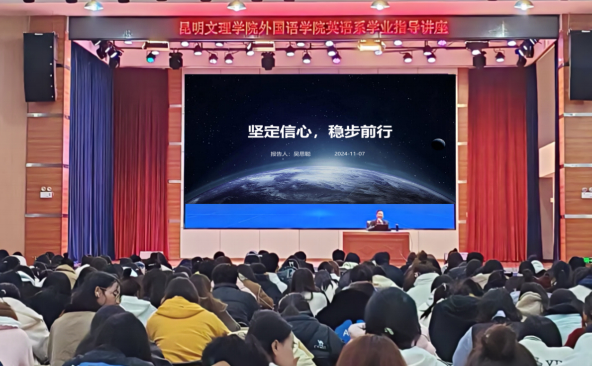 外国语学院英语系学业指导讲座：点亮新生学业之路