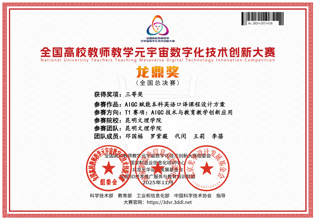 双奖加冕！外传学院翻译专业以技术创新与课程深耕斩获全国大奖