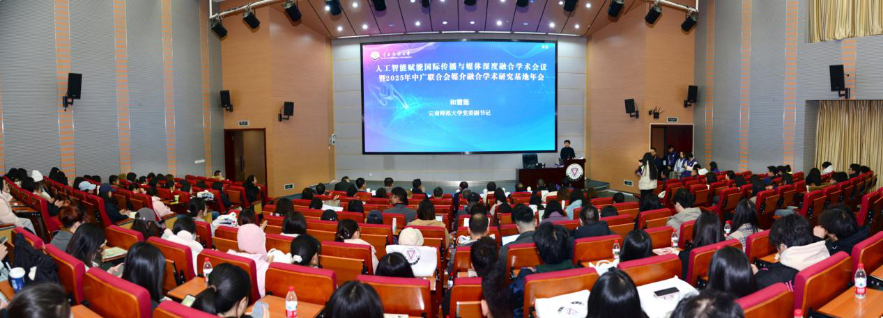 以研促教强赋能 ——昆明文理学院外国语言与国际传播学院教师受邀参加 全国媒介融合学术年会