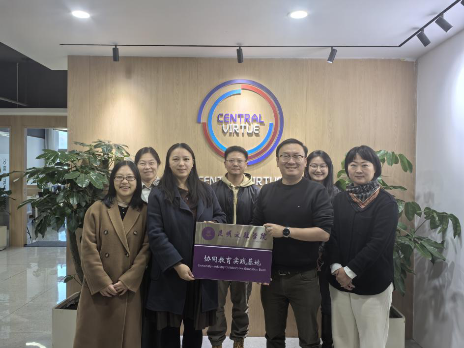 昆明文理学院外国语言与国际传播学院 携手昆明市外语学会共建协同教育实践基地