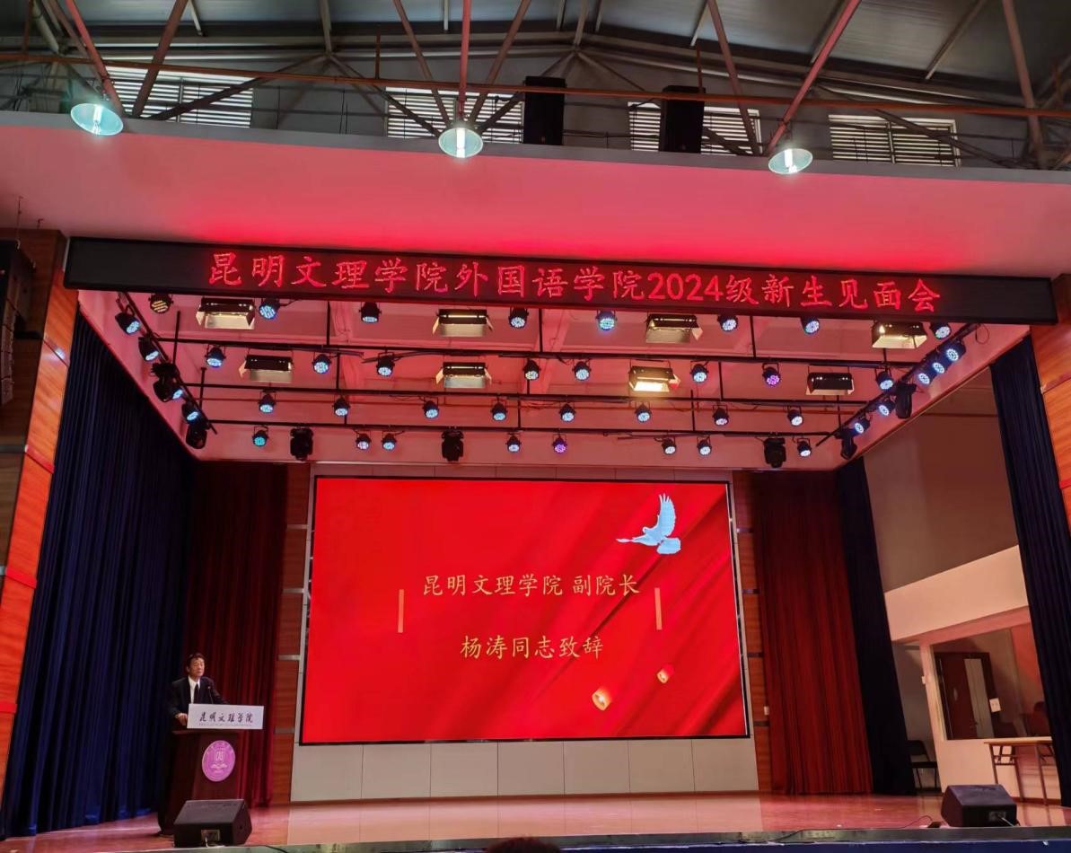 外国语学院2024新生见面会