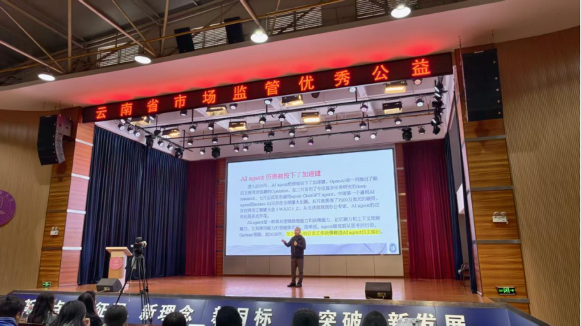 聚焦AI与公益，助力云品出滇 ——我院成功举办云南省市场监管公益广告征集活动校园巡讲