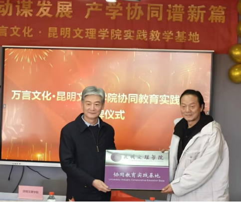 深耕产教融合 赋能人才培养 ——外国语言与国际传播学院协同万言文化共建教育实践基地