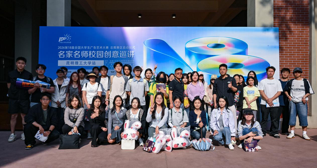 校际交流拓视野，以赛促学强实践——昆明文理学院师生受邀参加第18届大广赛云南赛区启动仪式
