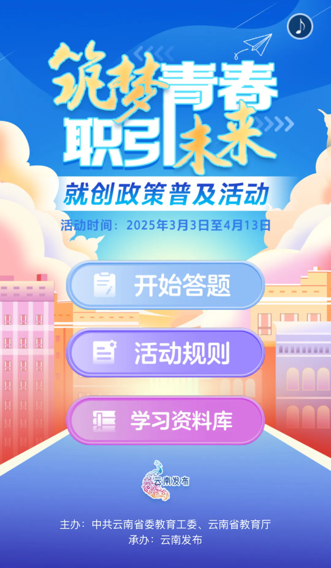 微课堂｜ 关于大学生应征入伍服兵役，这些知识点要了解！