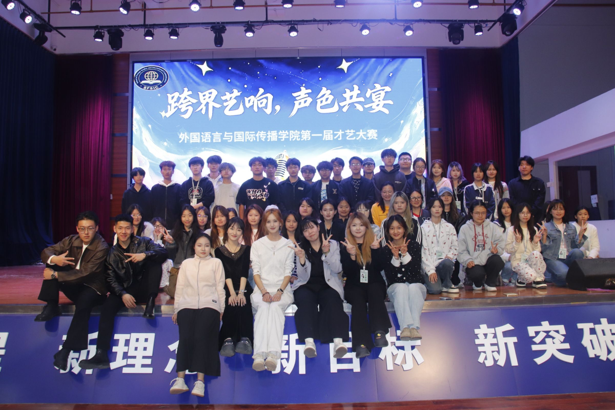跨界艺响，声色共宴——昆明文理学院外国语言与国际传播学院第一届才艺大赛决赛圆满落幕
