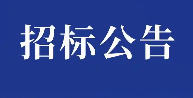 招标公告丨国际田径协会讲座口译实践项目  团队招标书